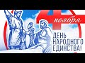 Единым духом мы сильны...