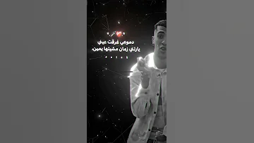 مهرجان خابط نفسي بسلاح يا غرقانه متحكيلهمش مين كان مدورك مجدي الزهار حالات واتس 2025 Fypシ 