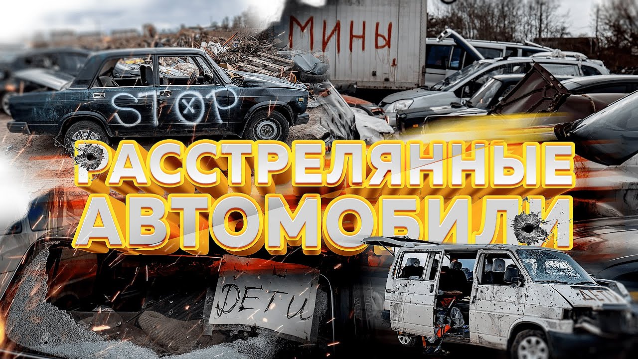 Кладбище непроданных автомобилей