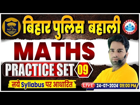 Bihar Police New Vacancy 2024 | Math Practice Set 09 | Maths for Bihar Police By Manish Sir