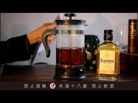紅茶配威士忌 創意調酒