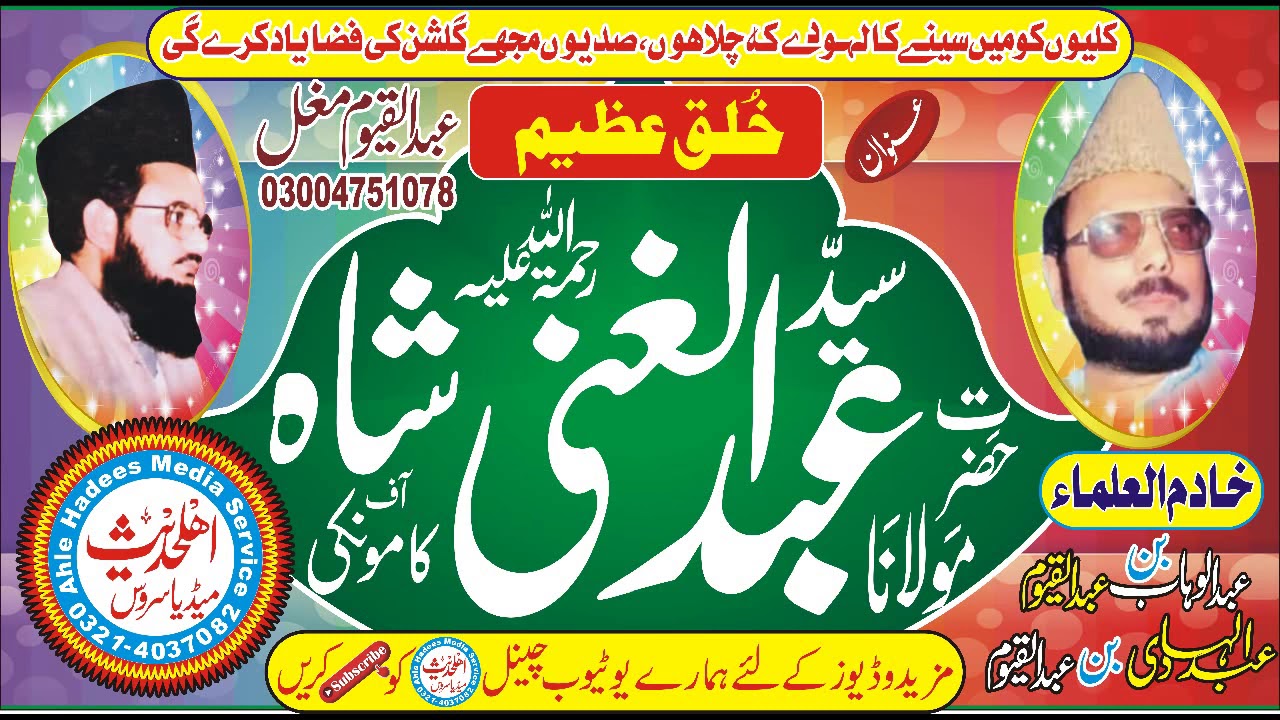 Khulq e Azeem (03214037082) || Molana Syed Abdul Ghani Shah
