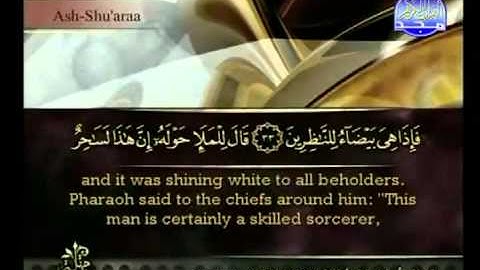 سوره الشعراء surat Ash Shuara 1 3