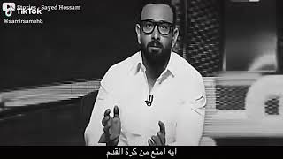 امتع حاجه في الدنيا هيا كوره القدم أبراهيم فايق خوش