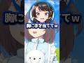 【ホロライブ】夏色まつりの意外な本音ｗ（切り抜き・大空スバル・夏色まつり）