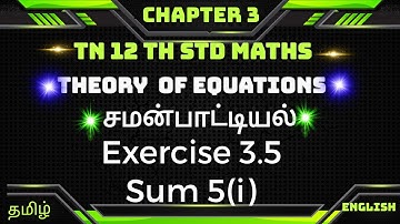 Exercise 3.5  sum  5(i) || TN 12thMaths  Chapter 3 || Theory Of Equations|| சமன்பாட்டியல்