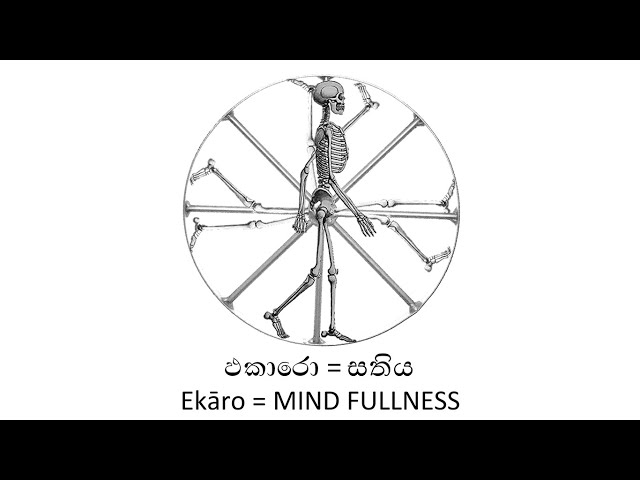 ඵකාරො (සතිය) / Ekāro (Mindfulness)