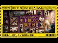 【公式】「乃木坂工事中」# 362「10周年バースデーライブに潜入 前編」2022.05.29 OA