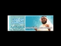 أفواه القرآن مشاري العفاسي