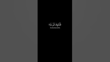 (إلا من آمن و عمل صالحاً فأولئك لهم جزاء الضعف..) كرومات قران شاشة سوداء - سورة سبأ - ناصر القطامي