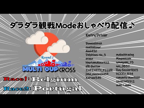 [F1 23 steam版]　MultiCUPcross Round1