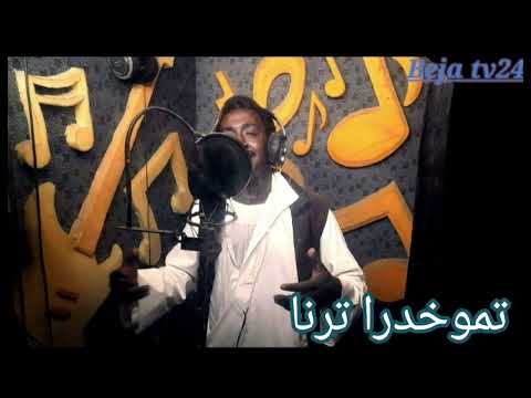 اغنية تموخدرا الفنان موسي دوشكا Bejamusic9500 Sambeja8389