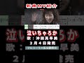 沖田真早美 泣いちゃろか0 MV #Shorts #一般公開 #新曲 #楽譜 #カラオケ #演歌 #歌謡曲