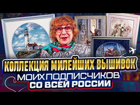 Взгляните сразу на 8️⃣ ИЗЯЩНЫХ ВЫШИВОК КРЕСТИКОМ (Наборы Золотое руно, Золотые ручки Химера, Риолис)