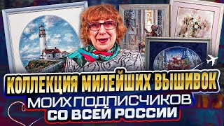 Взгляните сразу на 8️⃣ ИЗЯЩНЫХ ВЫШИВОК КРЕСТИКОМ (Наборы Золотое руно, Золотые ручки Химера, Риолис)