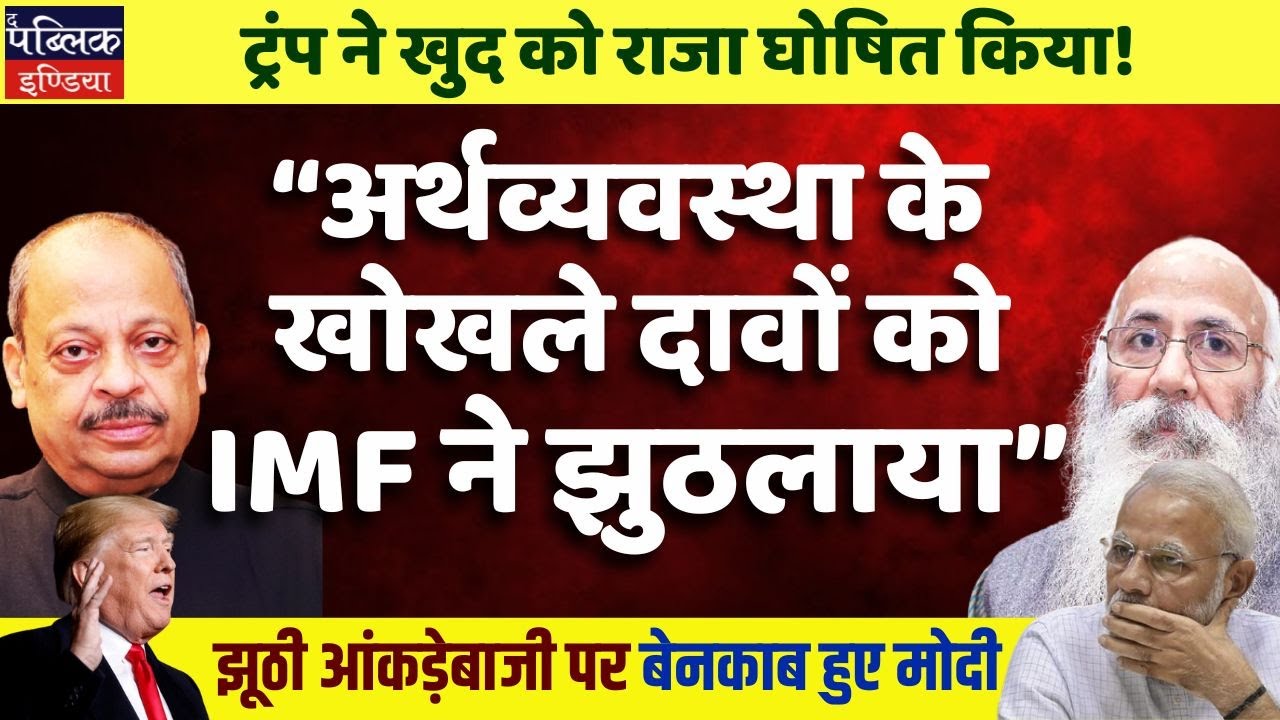 Trump Declares Himself KING! IMF Exposes Modi's FAKE Economy Data