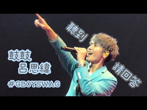 Vlog｜鼓鼓X呂思緯X聽到請回答｜20201121
