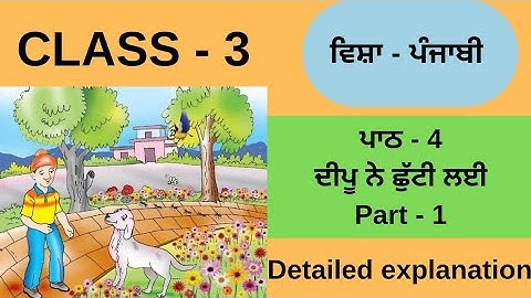 3rd Class Punjabi Lesson 4 | 3rd Class Punjabi Chapter 4 | Deepu ne chhutti lyi part-1