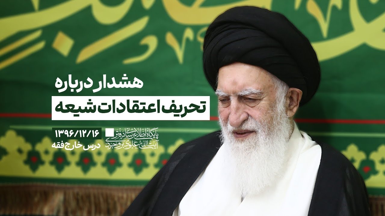 هشدار درباره تحریف اعتقادات شیعه