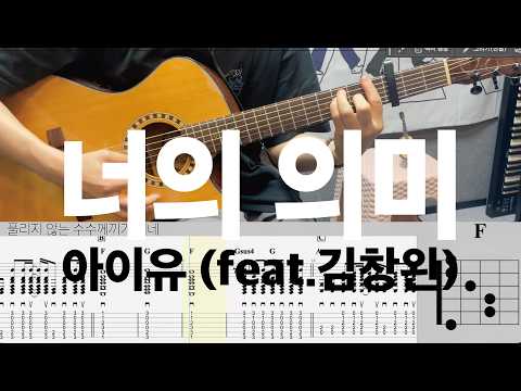 너의 의미 - 아이유