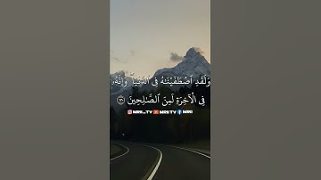 ماهر المعيقلي - سورة البقرة ( برواية حفص عن عاصم ) الأية 130 - 131