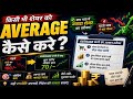 किसी भी शेयर को Average कैसे करे।