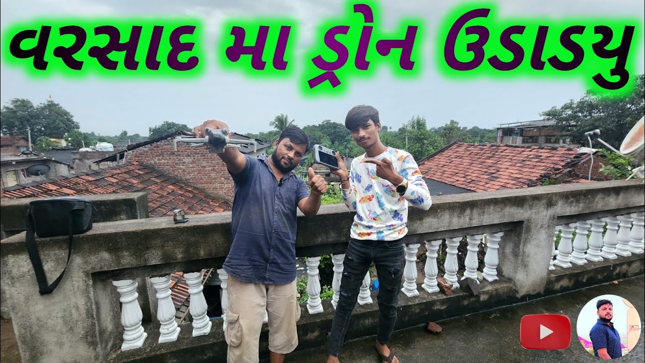 આજે તો ચાલુ વરસાદે ડ્રોન ઉડાડયુ ||R.nBaraiyavlog||