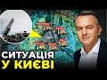 ППО КИЄВА - це страшний сон для роcійських льотчиків / СИНЮТКА про ситуацію у СТОЛИЦІ