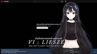 🔴 LIVE | บันทึกความทรงจำของเรเซ่ #63 | [ Vi : Lieszen ]