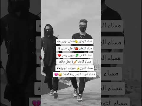 مساء الحلوين يااحلى حلوين