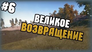 Rust Experimental - Survival - #6 - The Great Return