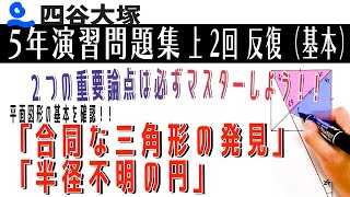 四谷大塚5年生(上) 四谷大塚 5年演習問題集 上 15回 総合ステップ1 - YouTube