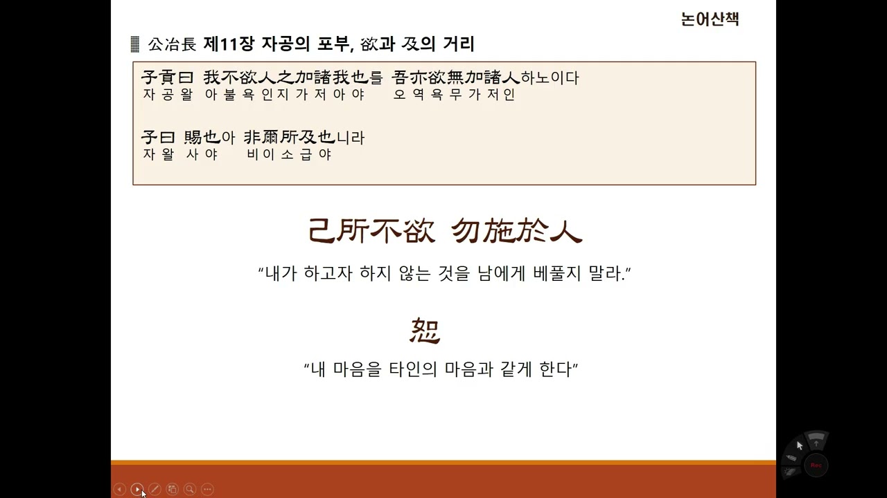 [논어산책] 공야장편 제11장 자공의 포부, 欲과 及의 거리