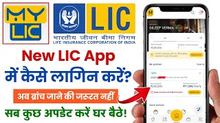 MY LIC APP KAISE USE KARE 2026 | how to use my lic app | my lic app screenshot 3