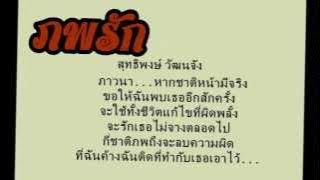 ภพรัก