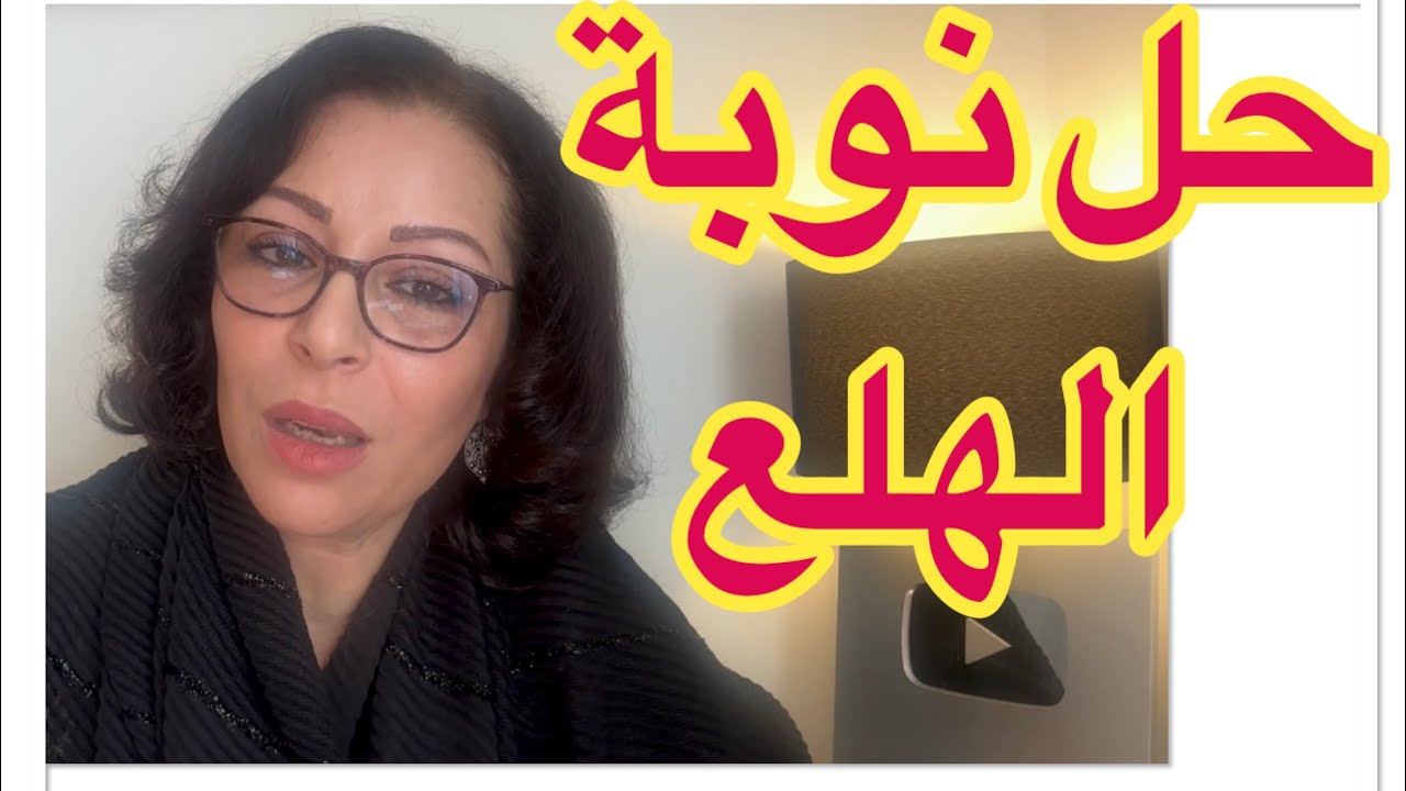 نوبة الهلع .. الأسباب والحلول الأكيدة 