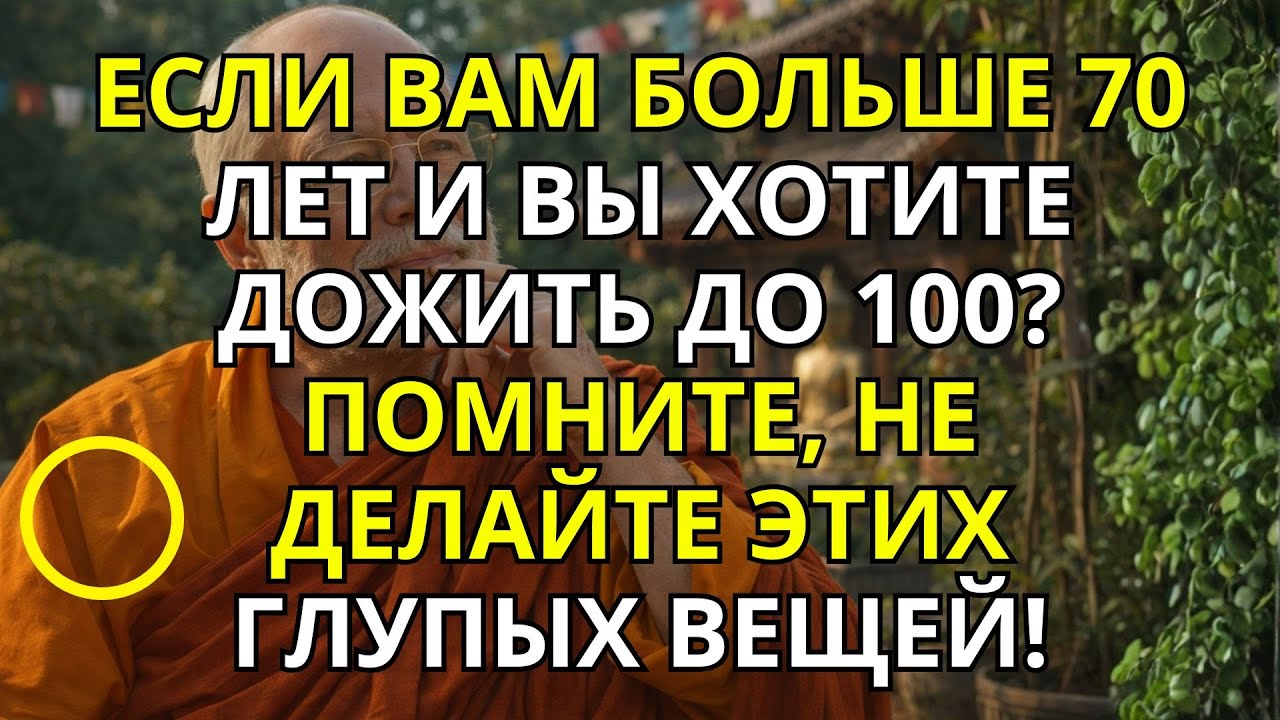 Если Вам Больше 70 Лет И Вы Хотите Дожить До 100, Никогда Не Делайте Эти 5 Вещей, Которые Сокращают