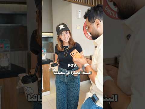 عندكو بنت صفرا بحياتكم