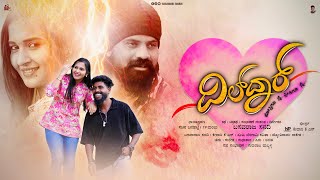 ದಿಲ್ದಾರ್ | Dildar | ಪ್ರಾಣ ಸ್ನೇಹಿತರ ಕಥೆ | Heart Touching Kannada Film | Basavaraj Sanadi