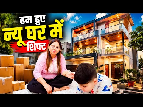New Home Main Shifting Ho gayi 😍 Manchanda Family Vlog