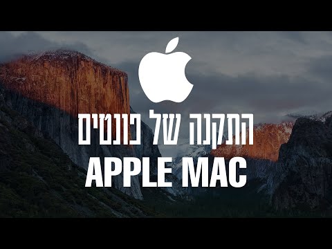 וִידֵאוֹ: כיצד להסיר את ההתקנה של תוכנית מ- Mac