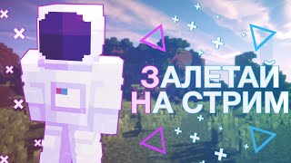 ●🔥СТРИМ MAINKRAFT►ICESNIPER►ИГРАЮ СО ЗРИТЕЛЯМИ►feat. VERES🔥●