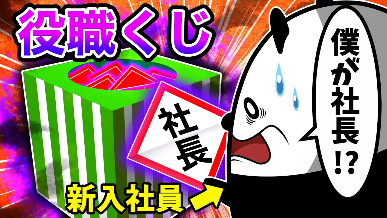 【アニメ】くじ引きで役職が決まるとどうなるのか？