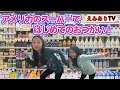 【アメリカのスーパー】はじめてのおつかい!えみあり2人だけでお買い物 ☆ Kids Grocery Shopping Challenge!!