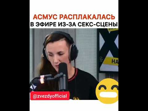 Кристина Асмус Расплакалась