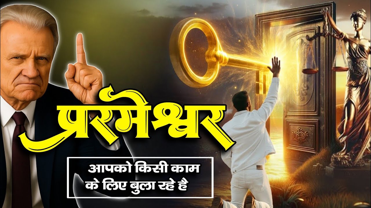 ( हिंदी ) परमेश्वर आपको किसी काम के लिए बुला रहे है ।। billy graham hindi message ।।