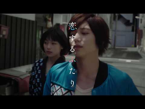 映画『恋するふたり』予告編