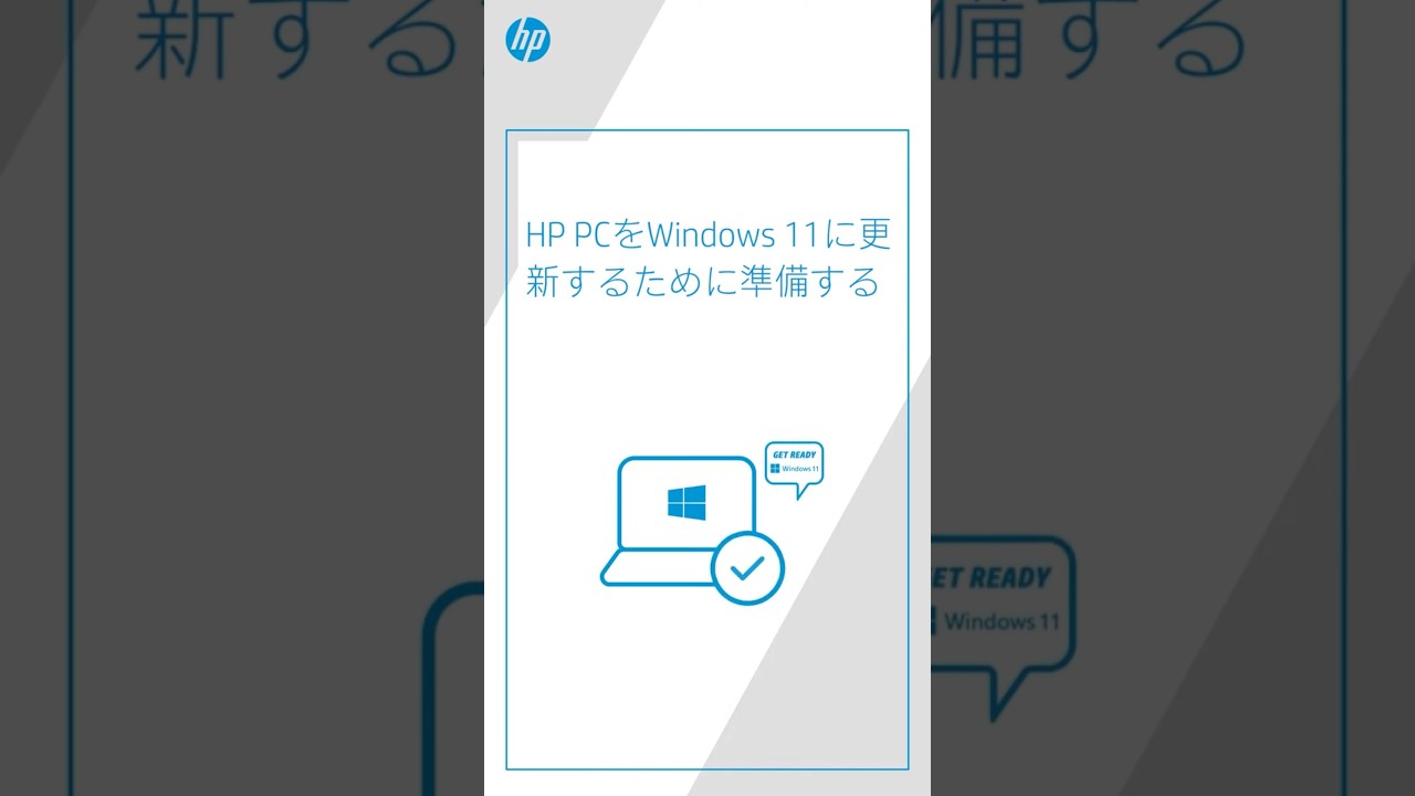 HP PCをWindows 11に更新するために準備する | HP Support - YouTube