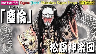 塵倫の神楽面　板付きになります 塵輪 | 石見神楽演目紹介 | 石見神楽公式サイト