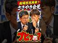 事故前からヤバかった？北越高校バス事故、会見で出た重要証言 #北越高校 #蒲原鉄道 #白ナンバー #マイクロバス #北海道の歩き方 #shorts